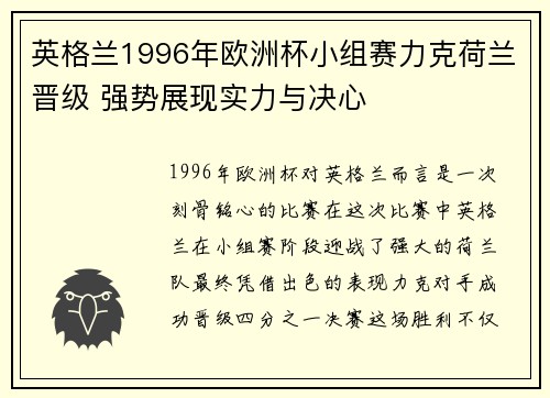 英格兰1996年欧洲杯小组赛力克荷兰晋级 强势展现实力与决心 英格兰1996年欧洲杯小组赛力克荷兰晋级 强势展现实力与决心