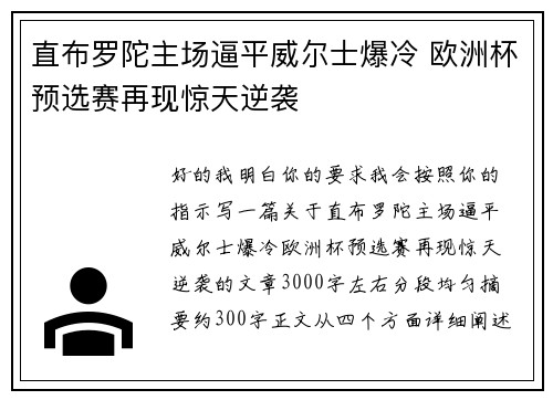 直布罗陀主场逼平威尔士爆冷 欧洲杯预选赛再现惊天逆袭