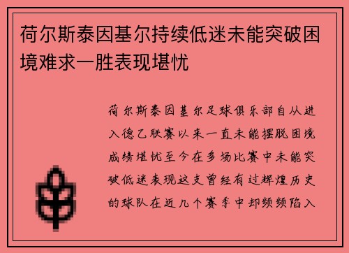 荷尔斯泰因基尔持续低迷未能突破困境难求一胜表现堪忧 荷尔斯泰因基尔持续低迷未能突破困境难求一胜表现堪忧