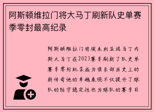 阿斯顿维拉门将大马丁刷新队史单赛季零封最高纪录
