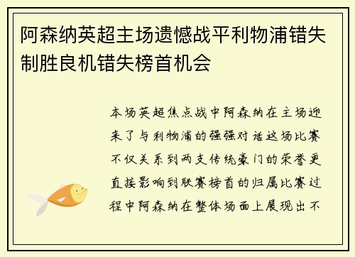 阿森纳英超主场遗憾战平利物浦错失制胜良机错失榜首机会
