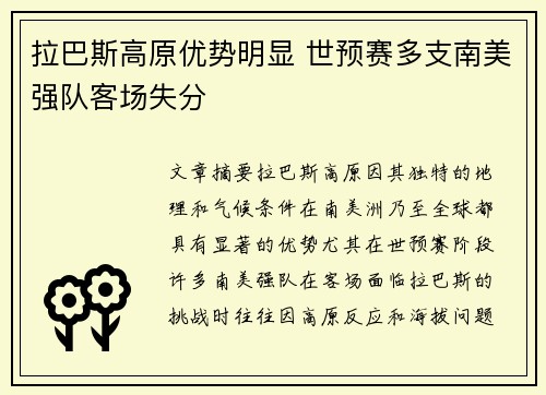 拉巴斯高原优势明显 世预赛多支南美强队客场失分